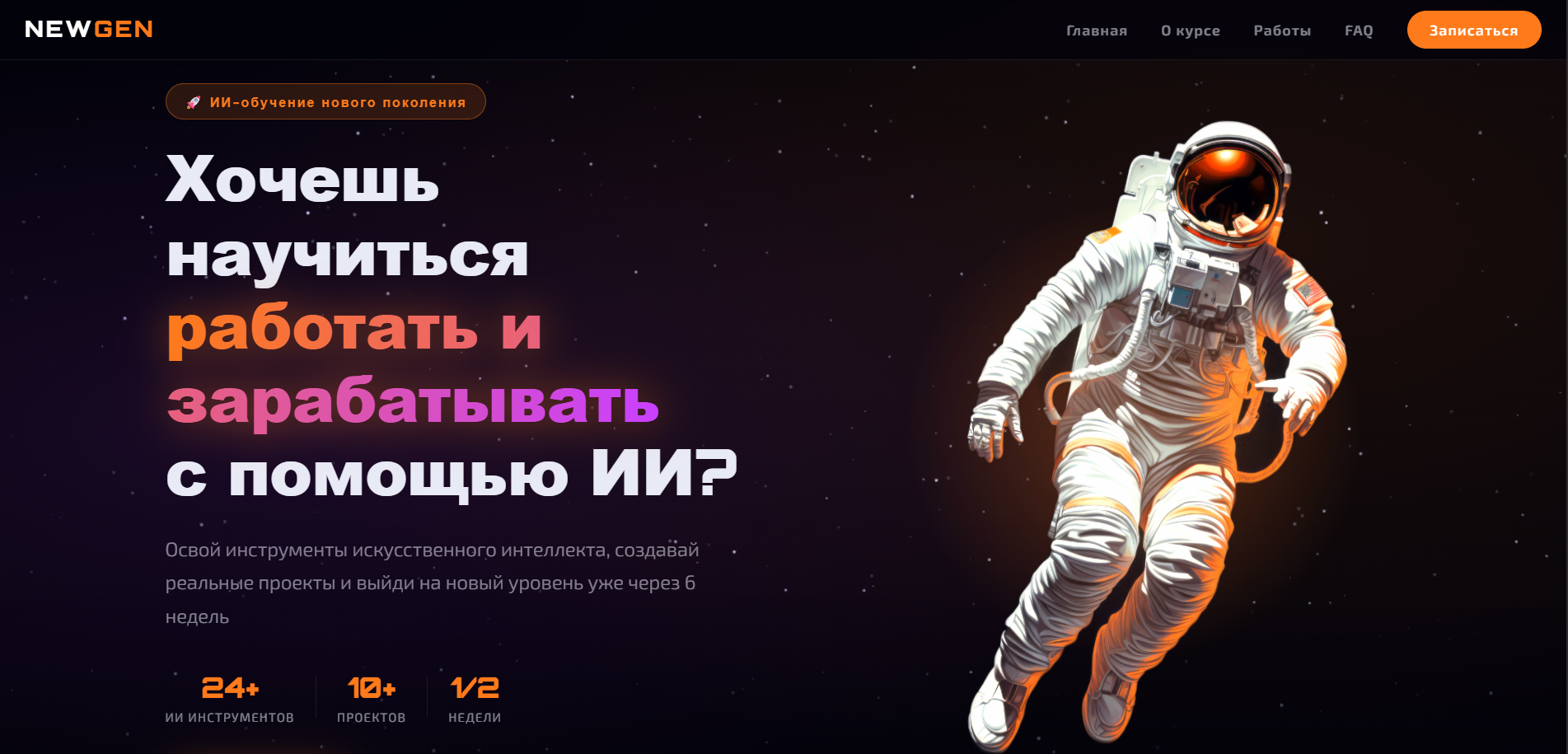 AI landing site preview